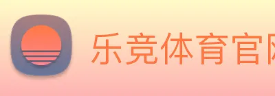 乐竞体育官网 Logo